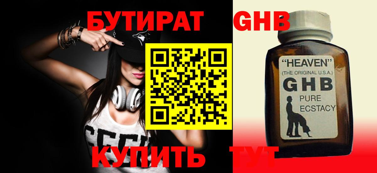 Бутират 99%  Вход с VPN  Чернушка 