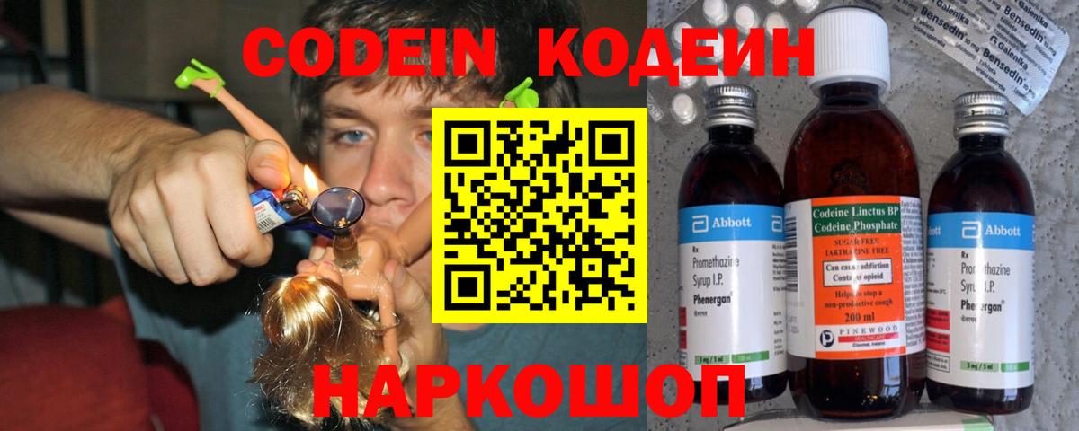Чернушка  Кодеин Purple Drank  Вход с VPN 