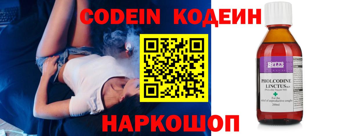 Кодеин напиток Lean (лин) Чернушка