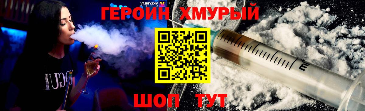 ГЕРОИН герыч  Вход с VPN  Героин  Чернушка 