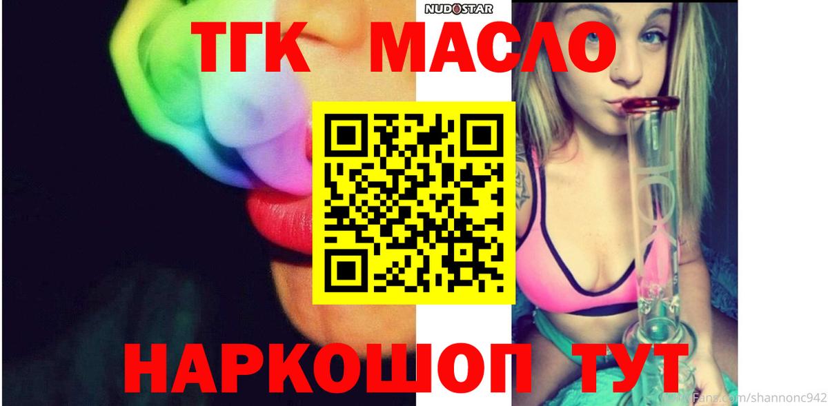ТГК THC oil Чернушка